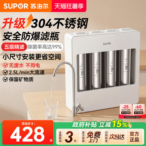 苏泊尔超滤机家用厨房保留矿物质