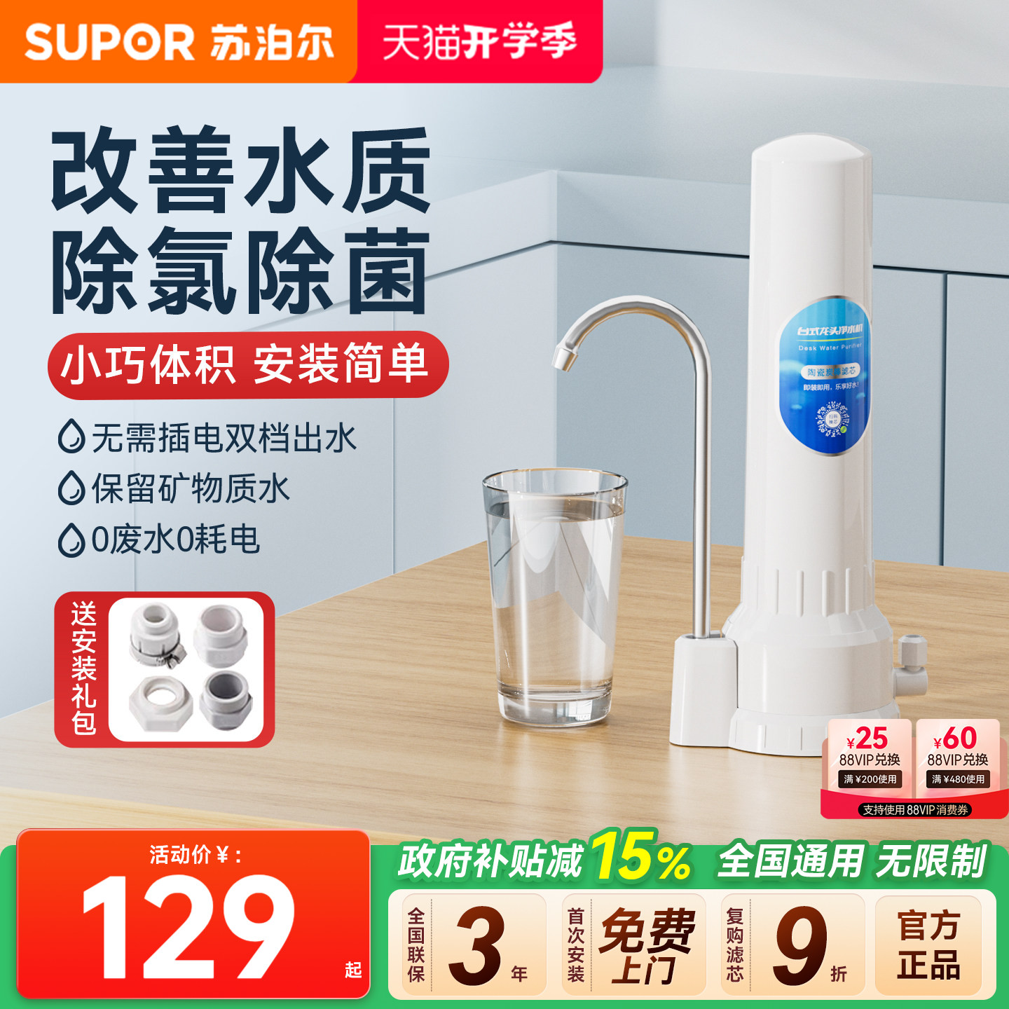 苏泊尔DC02净水器家用自来水龙头过滤器厨房直饮净滤水台式净水机