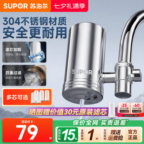 苏泊尔水龙头滤芯可复用租房推!