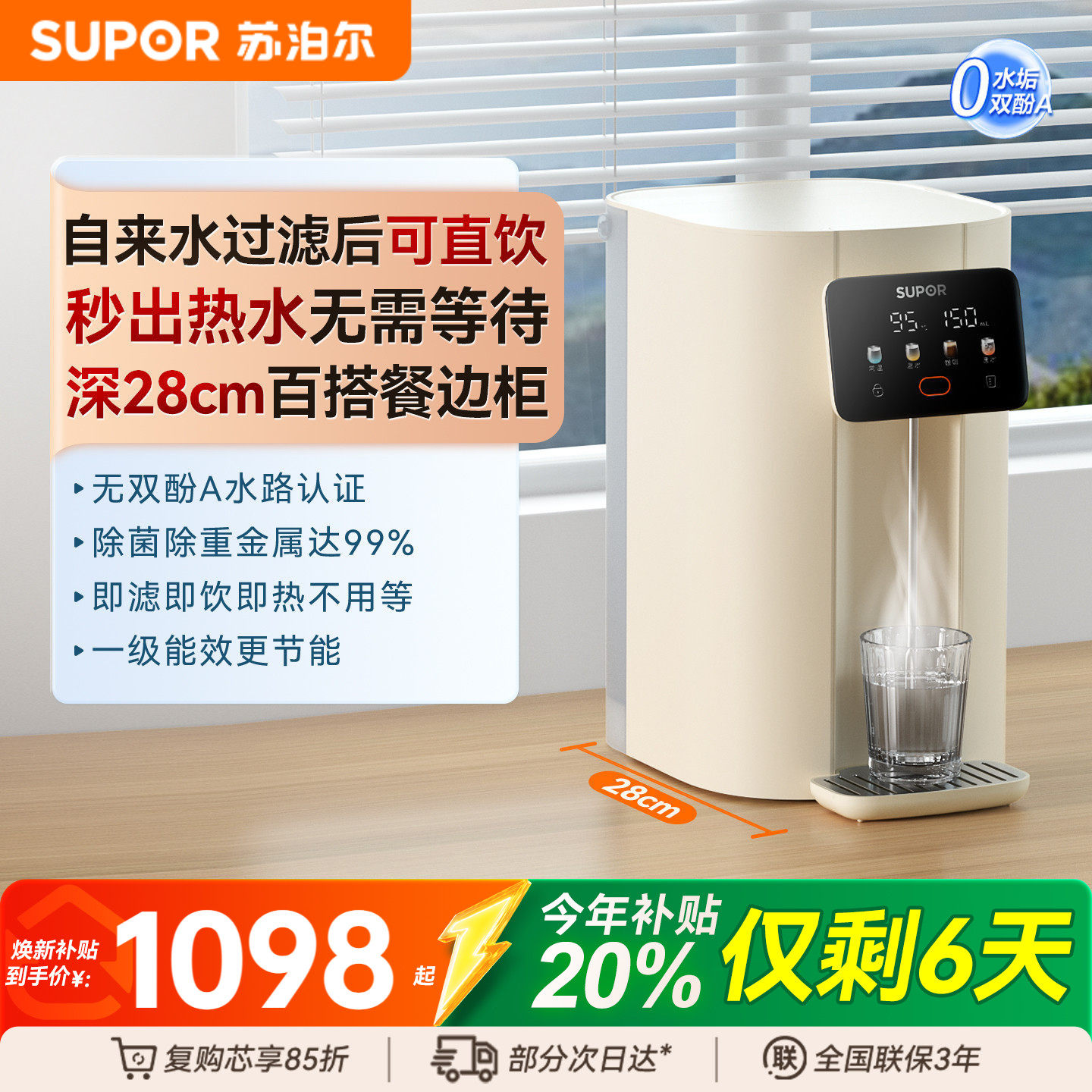 ����������20%���ղ���̨ʽ����������һ�徻ˮ������ֱ��ˮ�� 1098Ԫ(������)