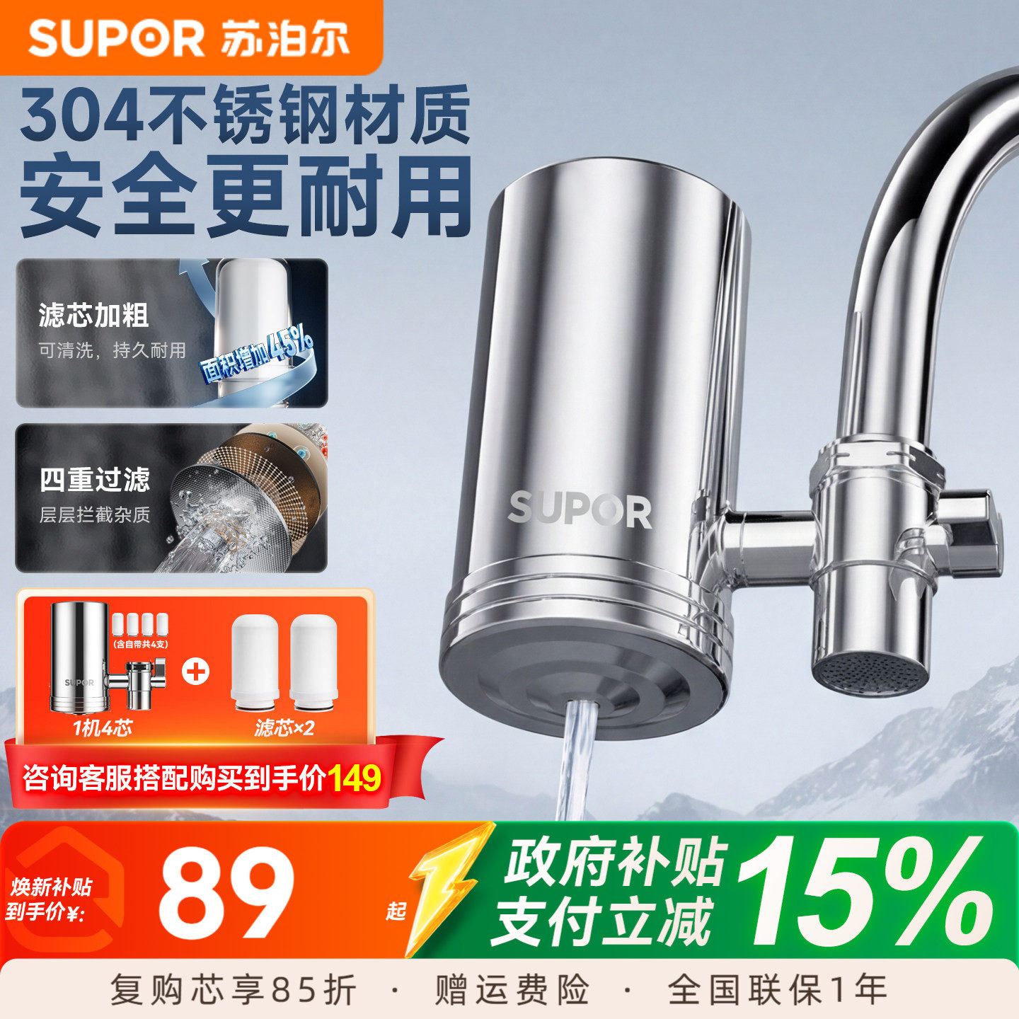 苏泊尔净水器家用不锈钢水龙头过滤器厨房净水机自来水滤水器C19