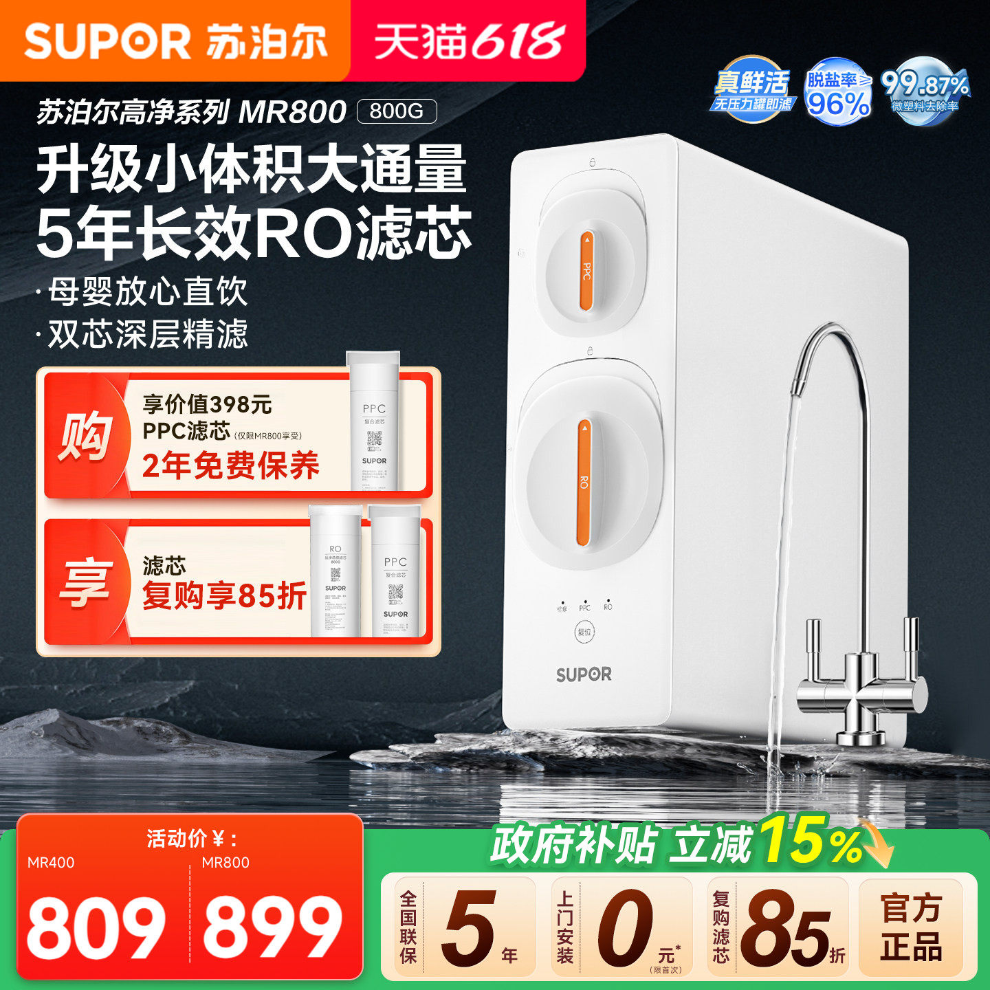 苏泊尔真鲜活净水器家用直饮过滤器双出水ro反渗透官方正品MR800