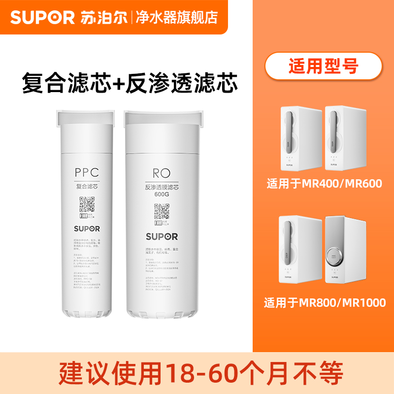 【厂发】苏泊尔MR400/MR600/MR800/MR1000/DR1000滤芯集合