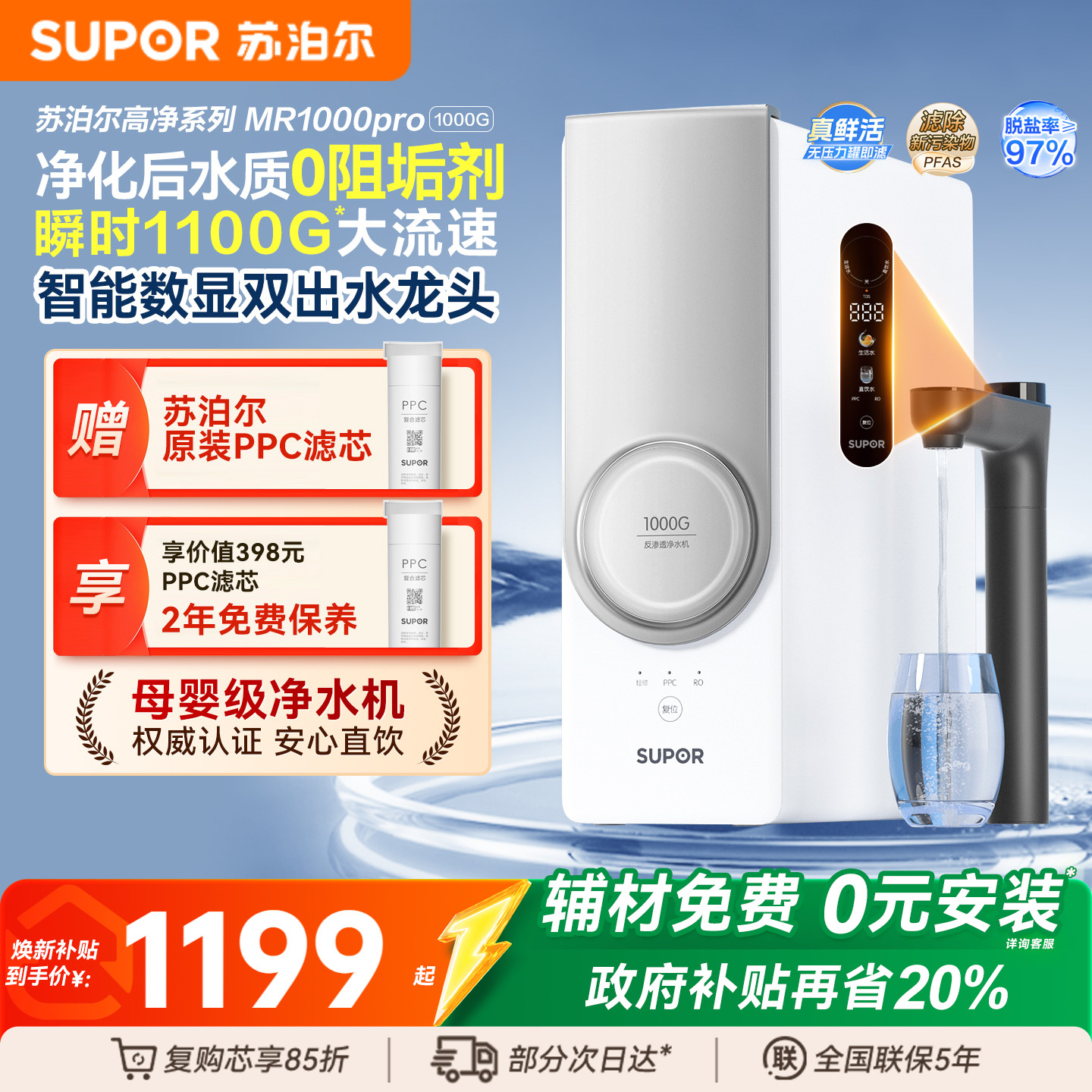 苏泊尔真鲜活净水器过滤新污染物