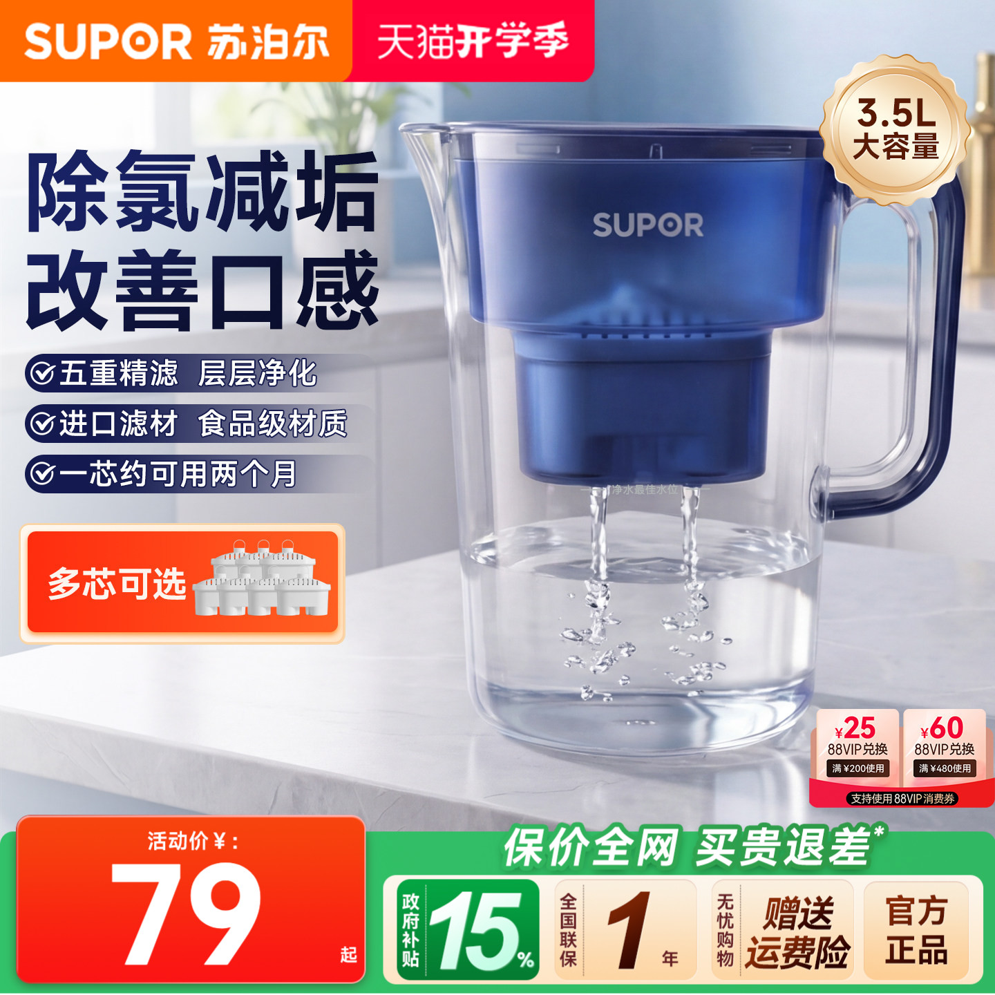 苏泊尔UF03净水壶家用自来水过滤器厨房净水器饮水滤水器净水机