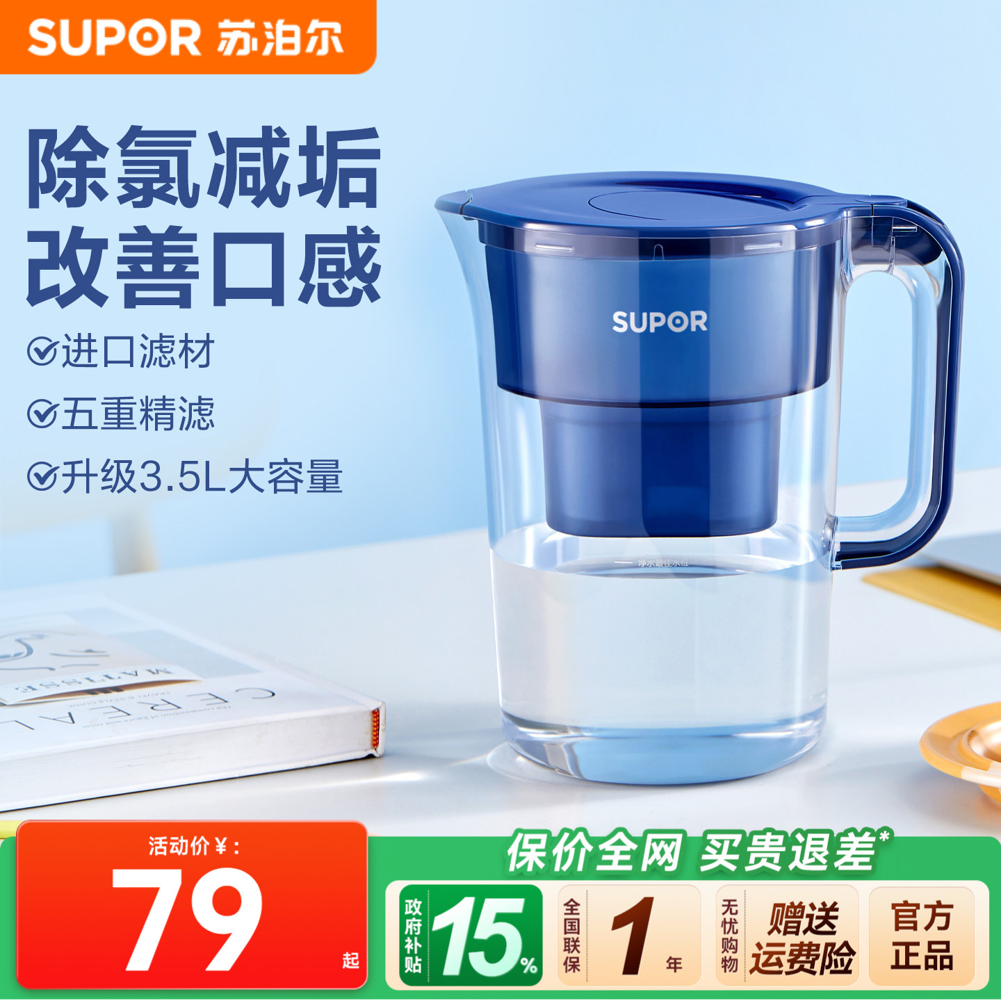 苏泊尔UF03净水壶家用自来水过滤器厨房饮水滤水器净化净水器