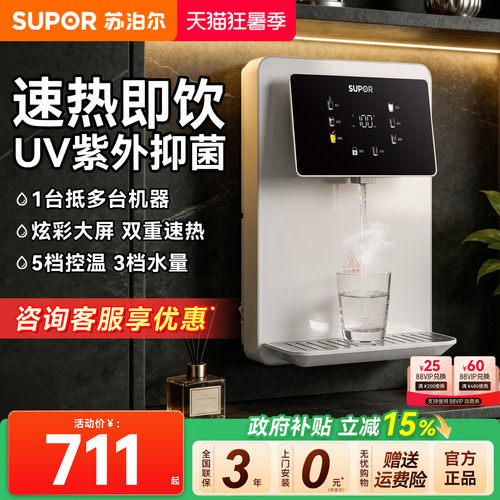 苏泊尔管线机壁挂即热UV抑菌