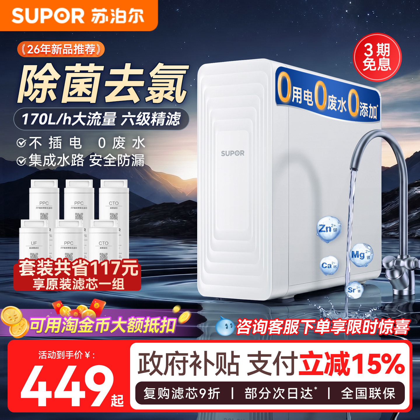 苏泊尔净水器家用直饮厨房自来水龙头前置过滤器官方超滤净饮水机