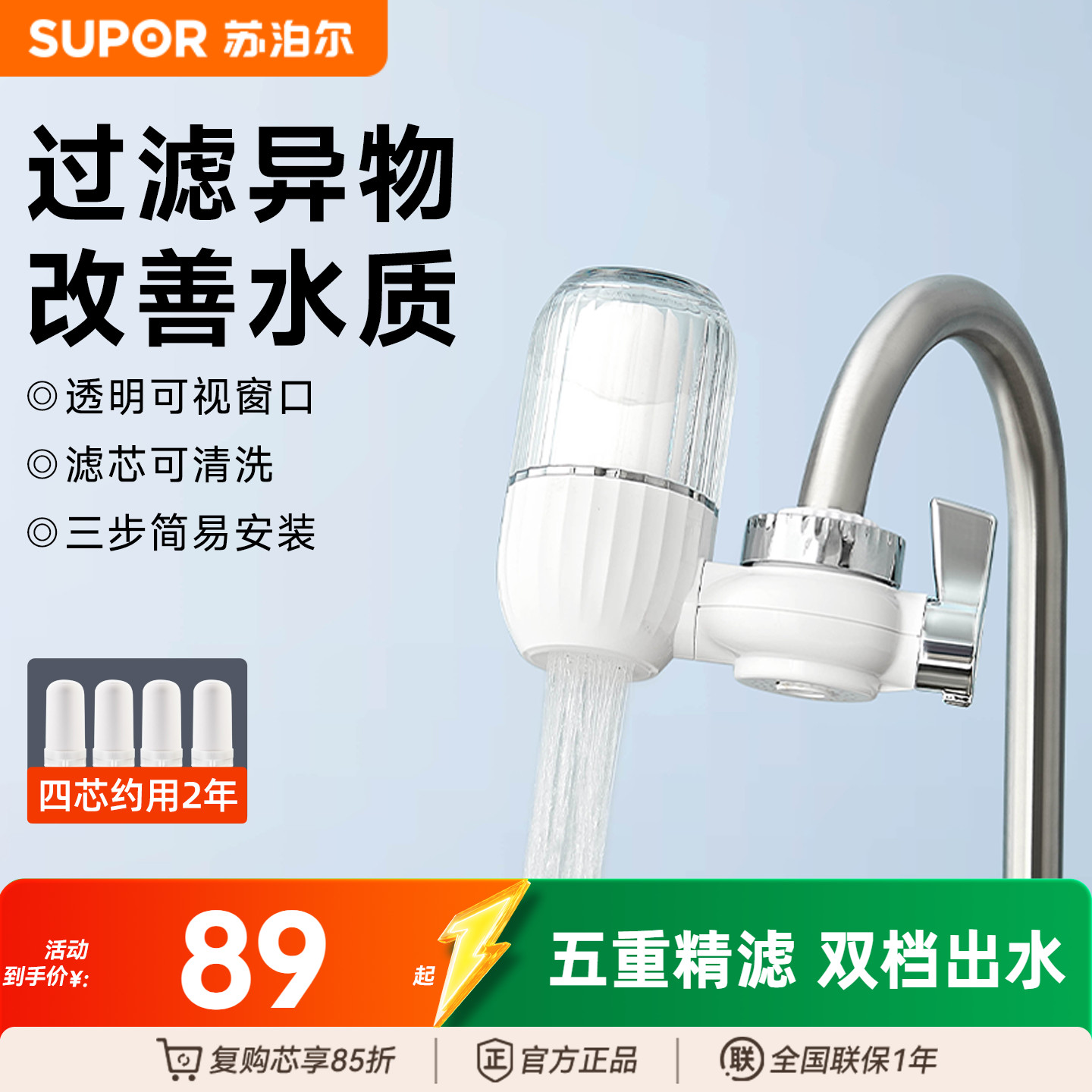 苏泊尔净水器家用厨房前置超滤