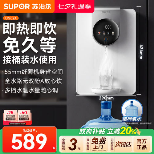 苏泊尔即热管线机直接桶装水