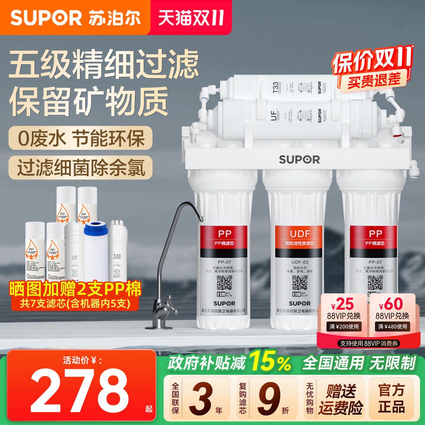 苏泊尔净水器家用直饮自来水龙头过滤器厨房超滤净水机官方旗舰店