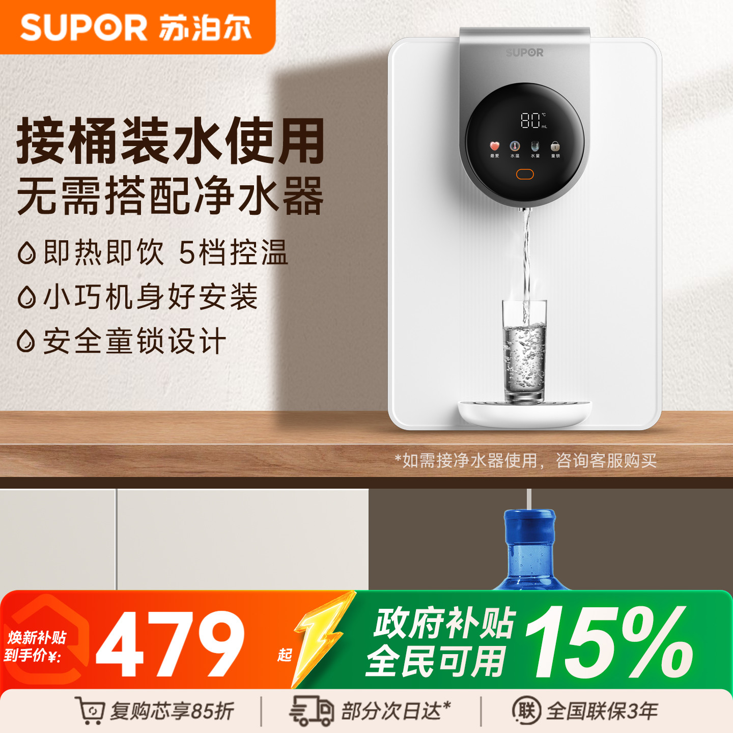 可接桶装水，苏泊尔即热饮水机