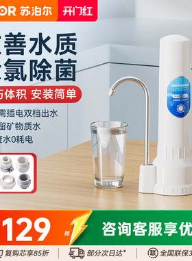 苏泊尔DC02净水器家用自来水龙头过滤器厨房直饮净滤水台式净水机