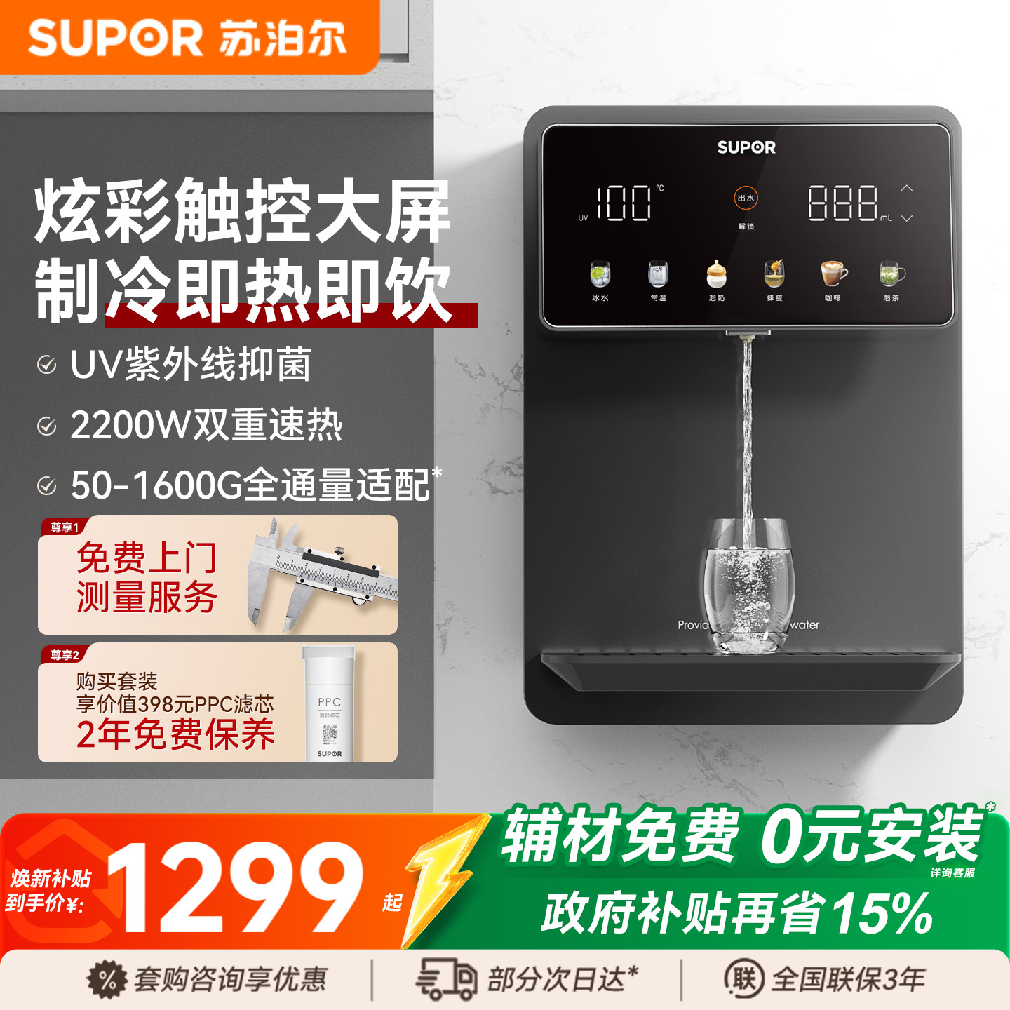 全国补贴苏泊尔制冷管线机2025