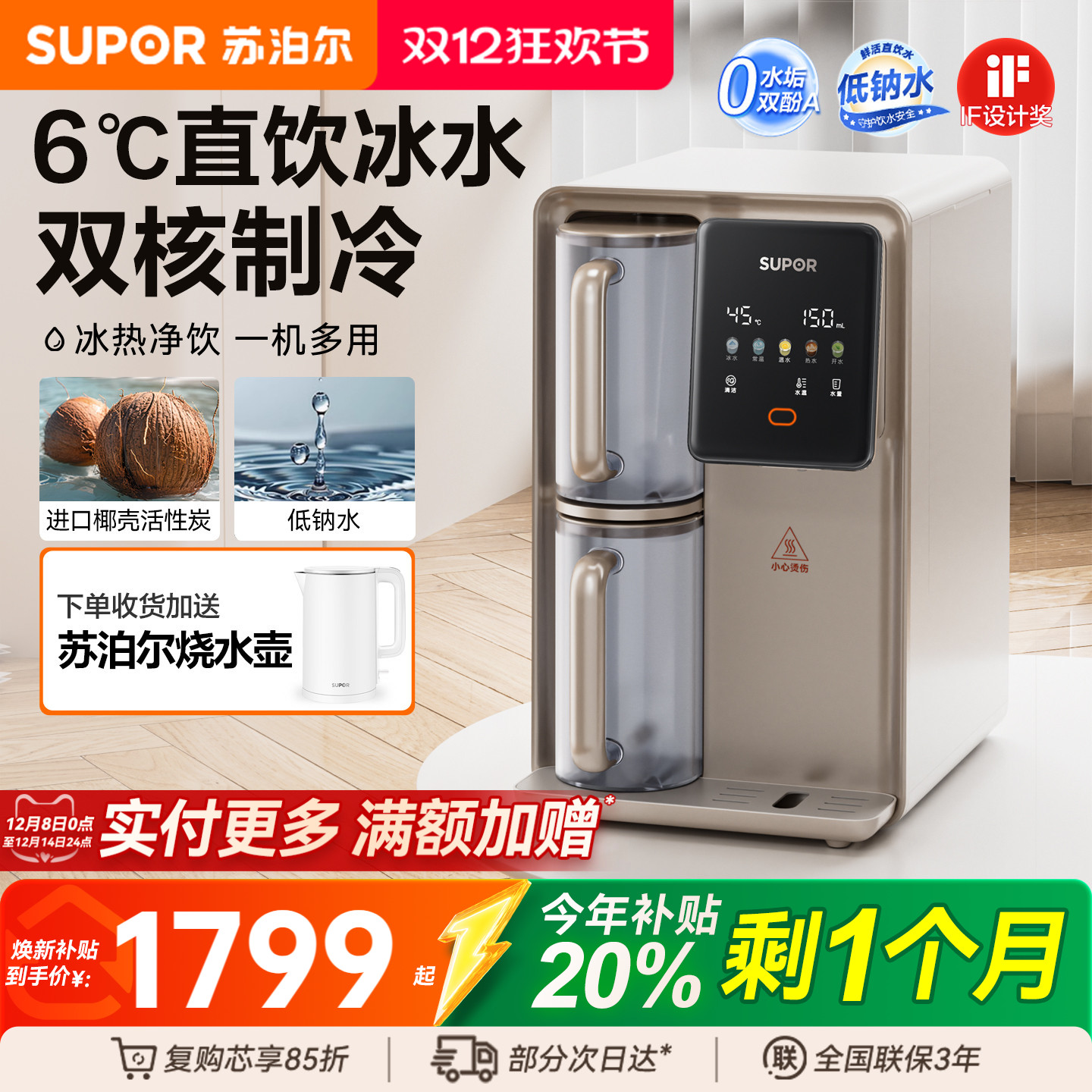 苏泊尔加热一体台式净饮机直饮机