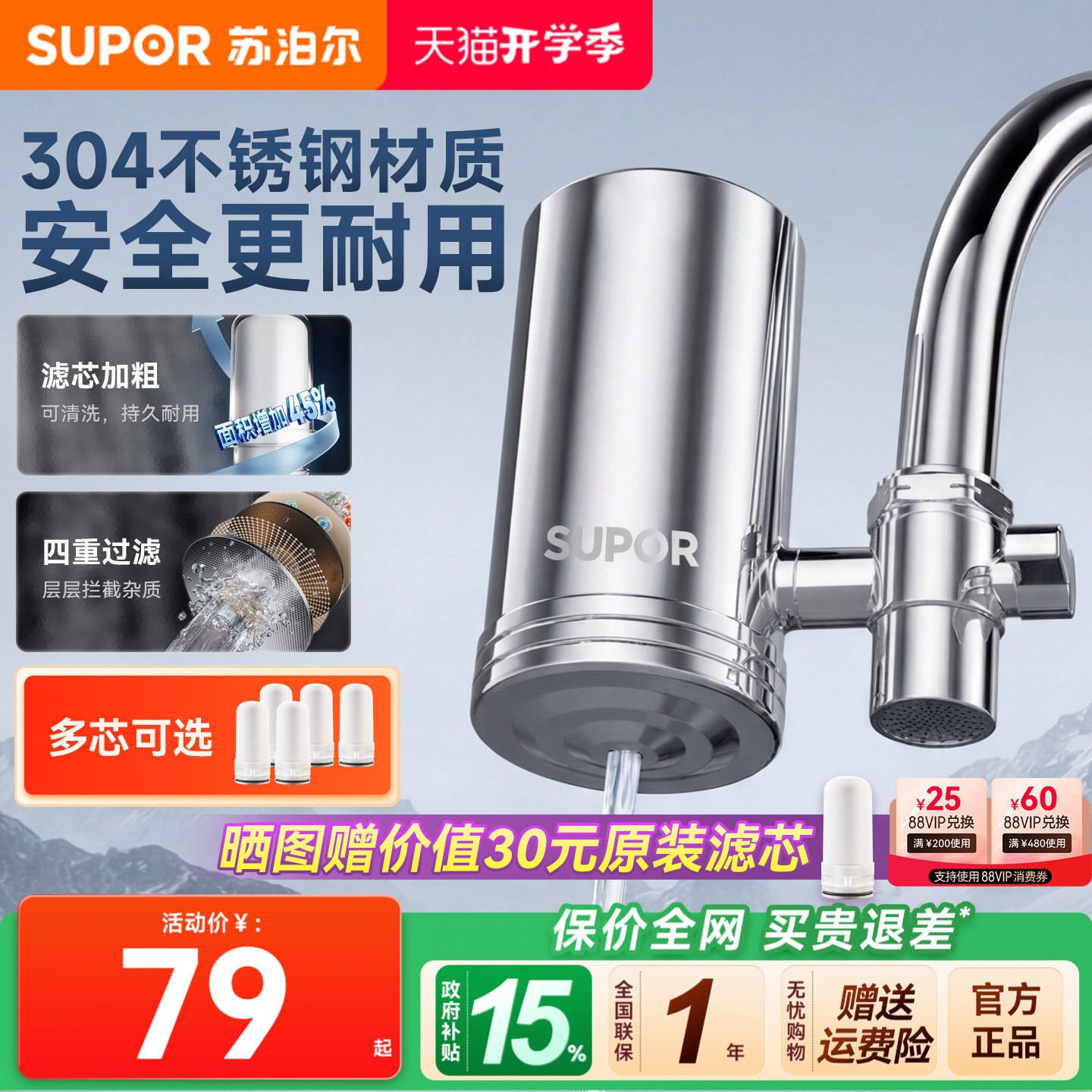 苏泊尔净水器家用不锈钢水龙头过滤器厨房净水机自来水滤水器C19
