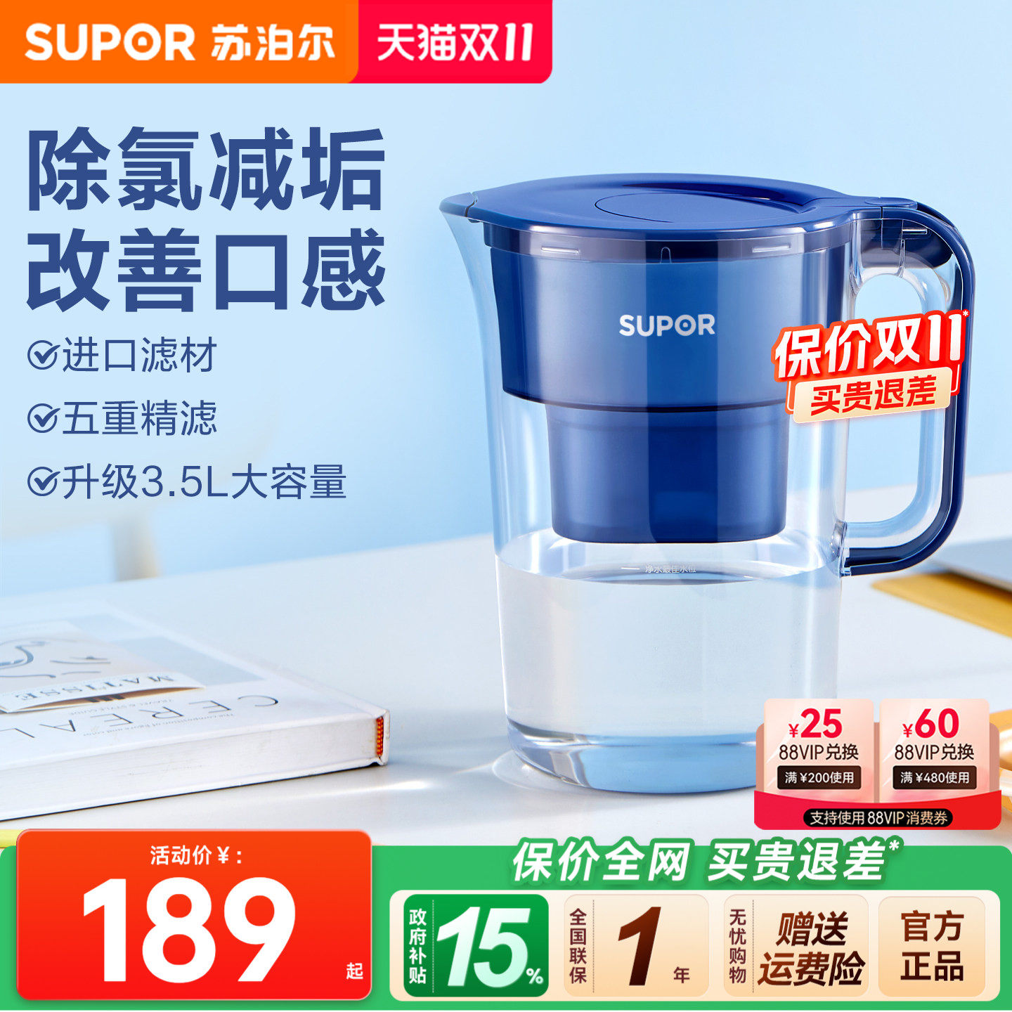 苏泊尔UF03净水壶家用自来水过滤器厨房饮水滤水器净化净水器