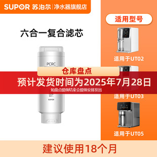 UT05台式 UT03 苏泊尔UT02 净饮机五合一滤芯 厂发