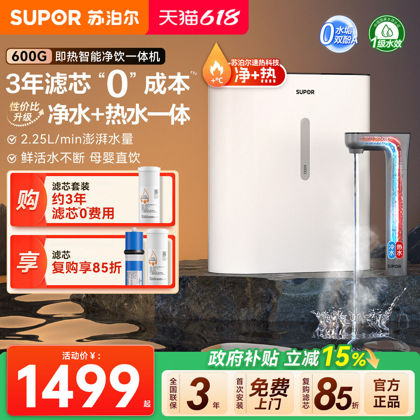 苏泊尔UH01净水器家用直饮加热一体机RO反渗透过滤器即热净饮水机