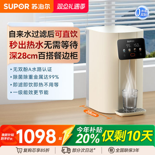 苏泊尔直饮加热台式净饮机免安装