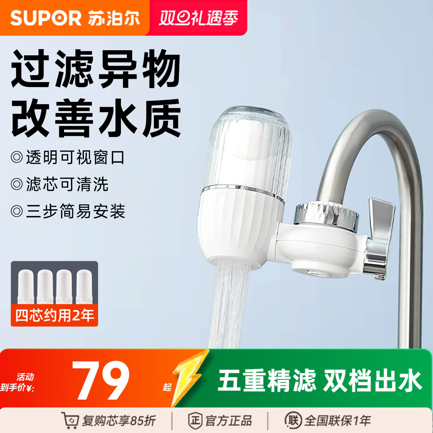 苏泊尔净水器家用厨房前置超滤