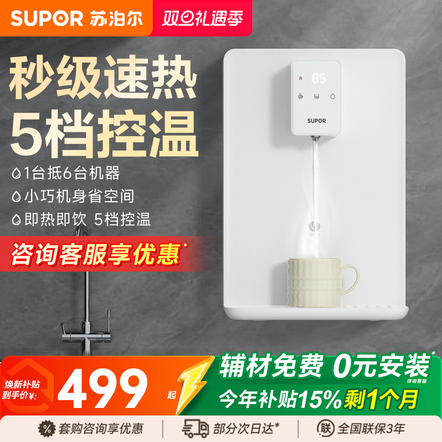 爆款！苏泊尔新款管线机免费安装