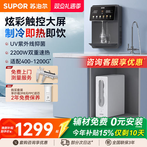 全国补贴苏泊尔制冷管线机2025