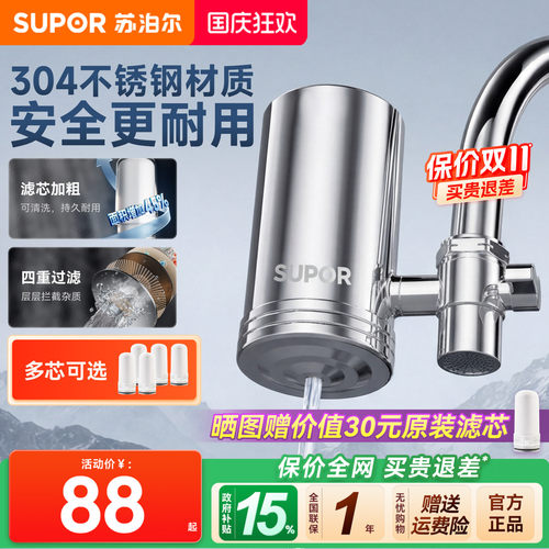 苏泊尔水龙头滤芯可复用租房推!