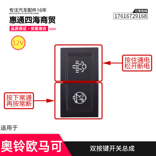 适配福田奥铃捷运TS CTS欧马可S1 S3瑞沃ES3 双按键 洒水淋水开关