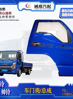 江淮帅铃Q3Q6Q7H330骏铃V3V5V6康铃J3J5J6X3驾驶室车门总成车门壳