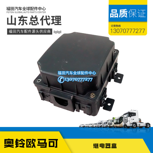 适配福田奥铃TS CTS 欧马可S1 S3 瑞沃ES3 底盘继电器盒 保险丝盒