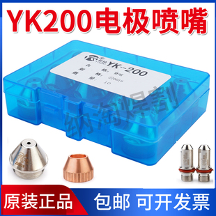 原装易快YK200电极喷嘴华远等离子割枪配件YK200106割嘴保护帽