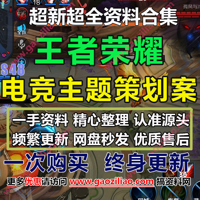 24.5月更34份王者荣耀电竞电游比赛活动策划方案PPT(代写文案)