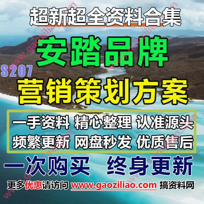 24.5月更15份ANTA安踏体育品牌运营活动推广策划案PPT(代写文案)