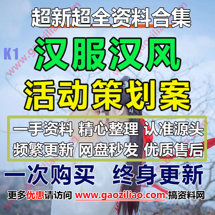 唐朝汉风汉服节华服商业活动活动策划案合集