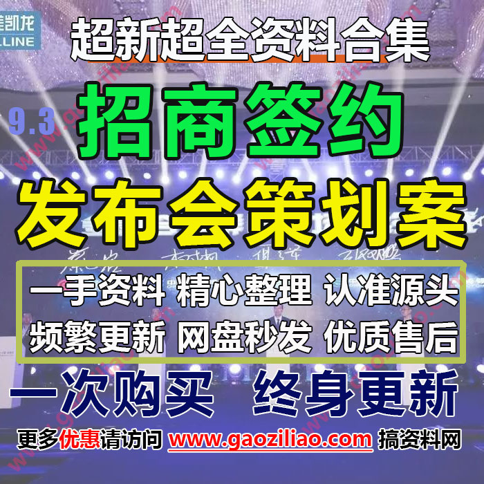 发布会签约活动策划案合作签约仪式活动传播执行方案PPT模板