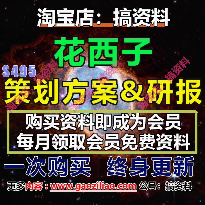 24.5月更9份国潮美妆花西子活动创意推广策划案PPT(代写文案）