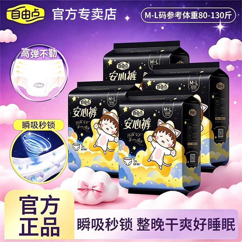 【开学】自由点安心裤超薄