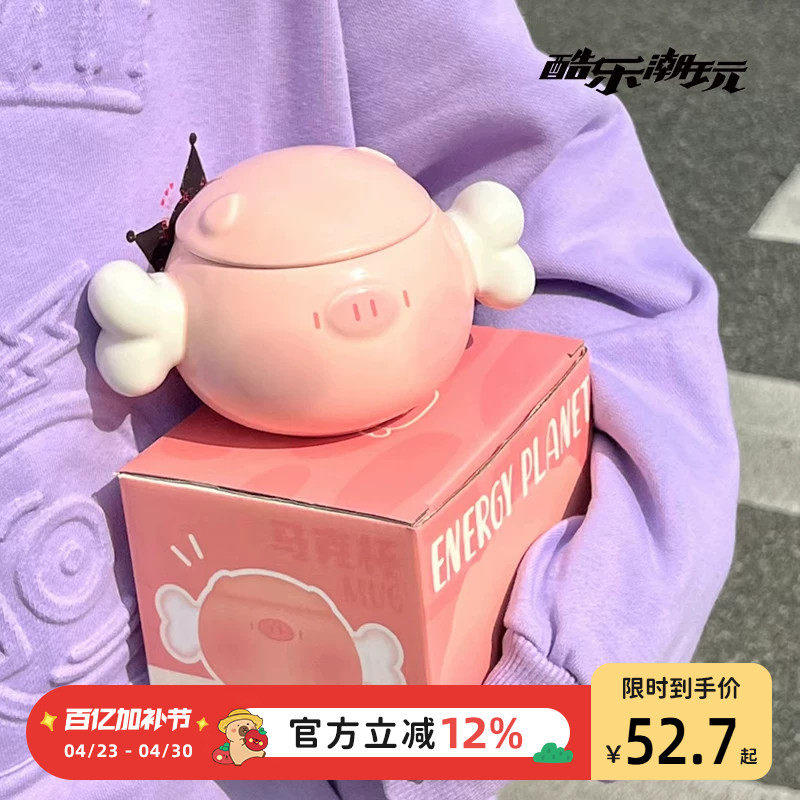 酷乐潮玩猪又又马克杯女生高颜值带盖创意陶瓷水杯子可爱生日礼物