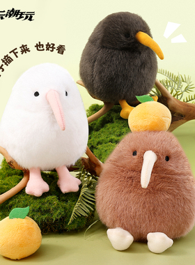 酷乐潮玩仿真小鸟KIWI几维鸟公仔抱枕毛绒玩具奇异鸟布艺玩偶抱枕