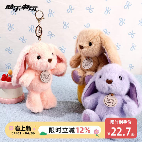 酷乐潮玩可爱小兔子毛绒玩具公仔挂件包包挂饰品送女生女友礼物