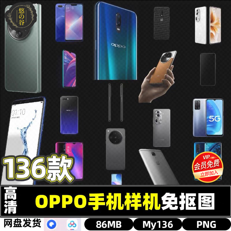 高清OPPO手机样机展示产品PS海报设计素材网盘包PNG透明免抠图片