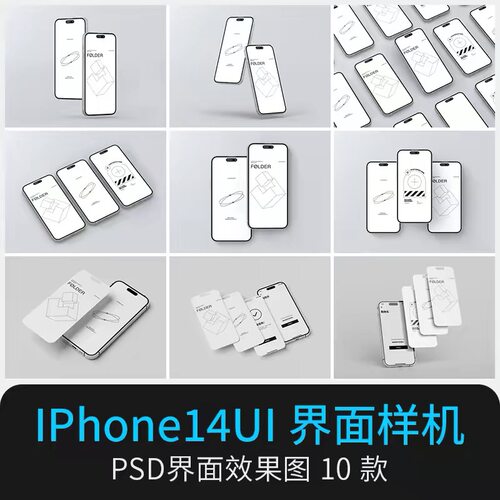 IPHONE14平果界面样机手机APP应用屏幕UIUX设计效果图展示素材PSD