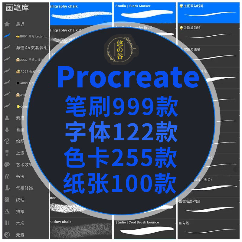 procreate书法笔刷合集ipad绘画色卡字体纸人像插画水彩勾线素材图片