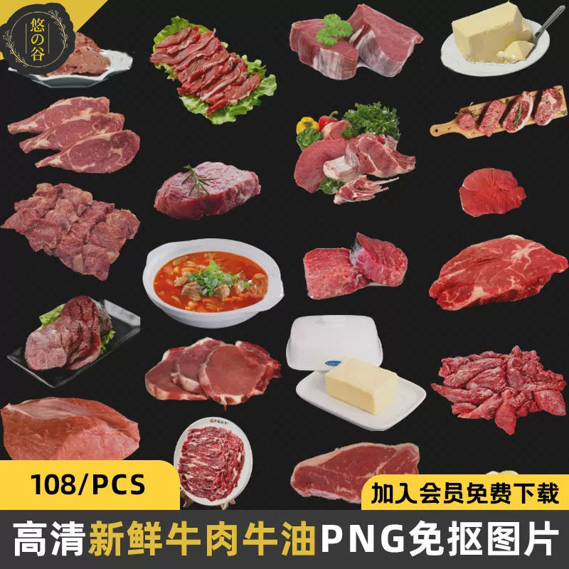高清新鲜牛肉牛油黄油食物PNG透明免抠图片PS美工海报设计素材包
