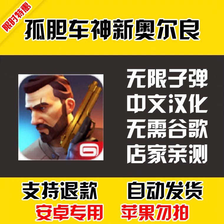 孤胆车神新奥尔良 安卓手机版本 中文汉化 自动发货 低价热销