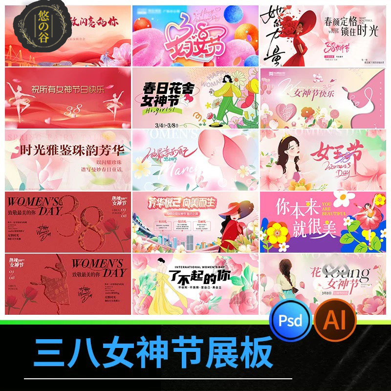 38妇女节女神节女王三八妇女节简约风宣传展板模板ai/psd设计素材