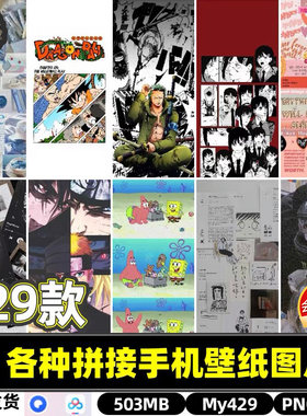 高清各种拼接手机壁纸图片动漫卡通人物风景桌面锁屏JPG素材集合