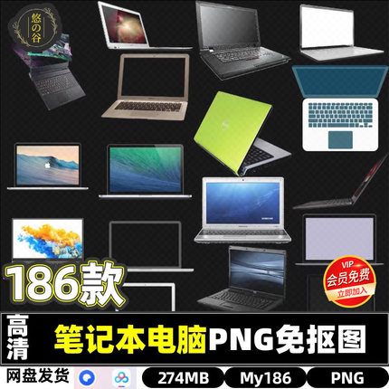高清笔记本电脑png免抠图样机产品图片贴图平面海报ps设计素材