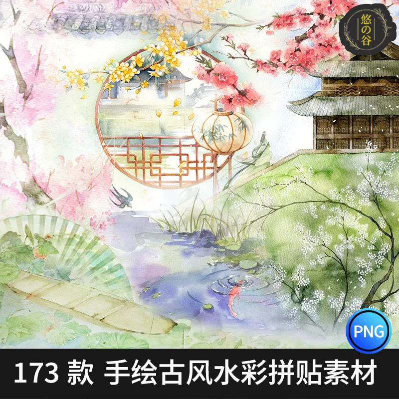 古风复古手绘水彩花卉小清新建筑美化装饰PNG图片PS设计合成素材